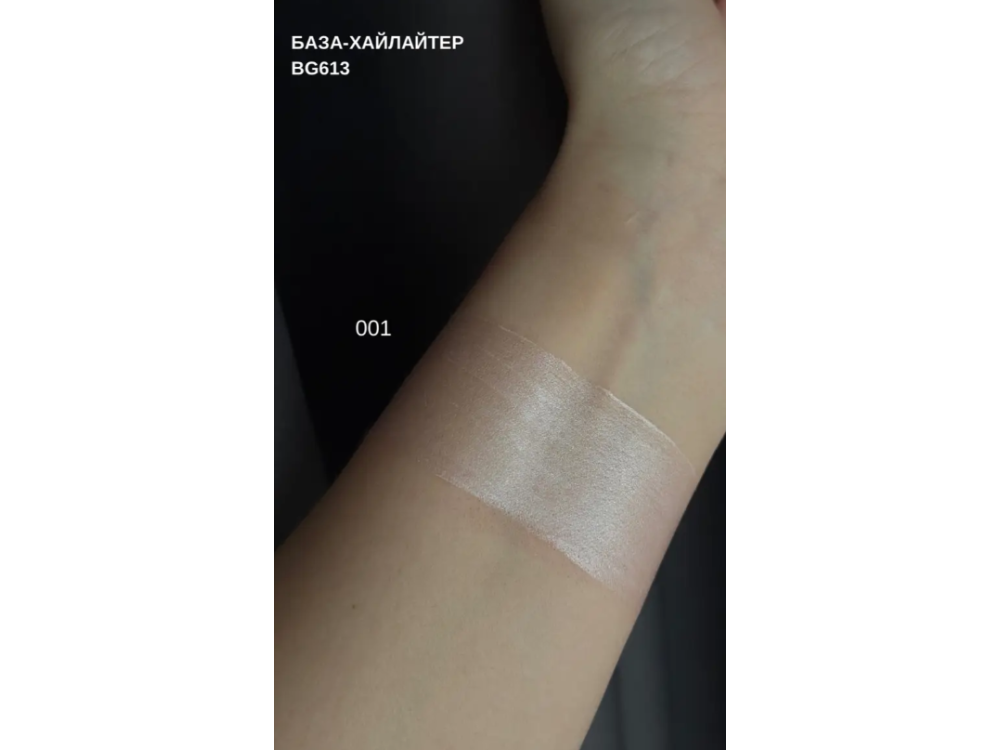 База-хайлайтер під макіяж Bogenia MATCH 3in1 Makeup Base, Face&Body Highlighter BG613 35 мл
