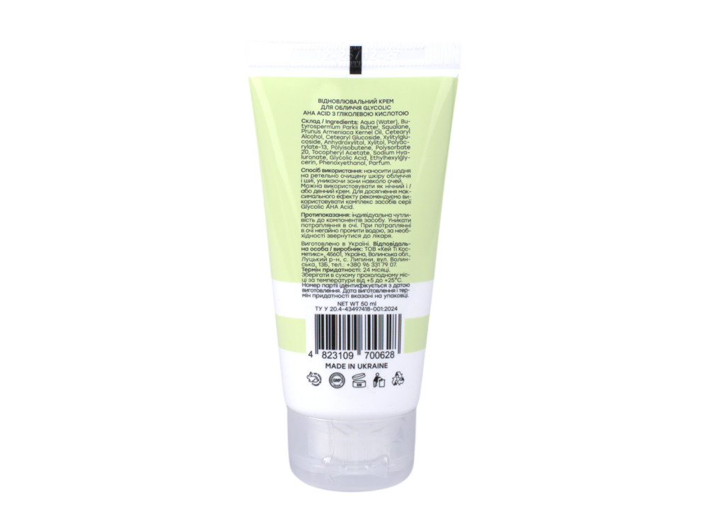 Відновлювальний крем для обличчя з гліколевою кислотою HOLLYSKIN Glycolic AHA Acidr Face Cream 50ml