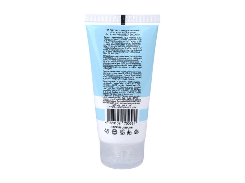 Ліфтинг крем для обличчя з колагеном HOLLYSKIN Collagen Face Cream 50ml