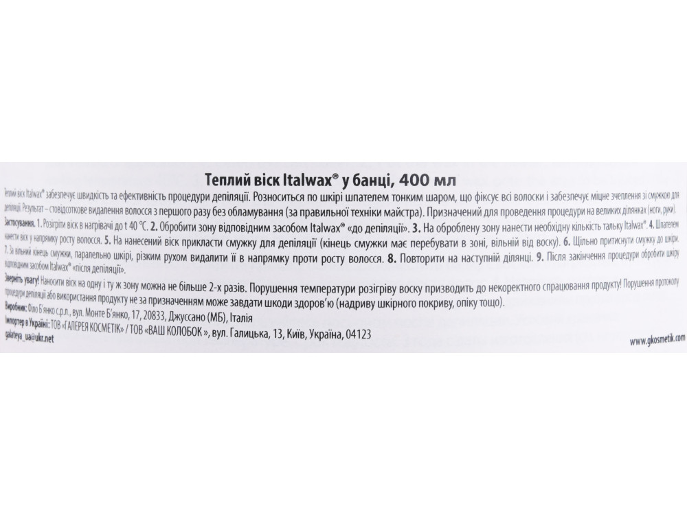 Віск у банці Italwax Азулен, 400 мл