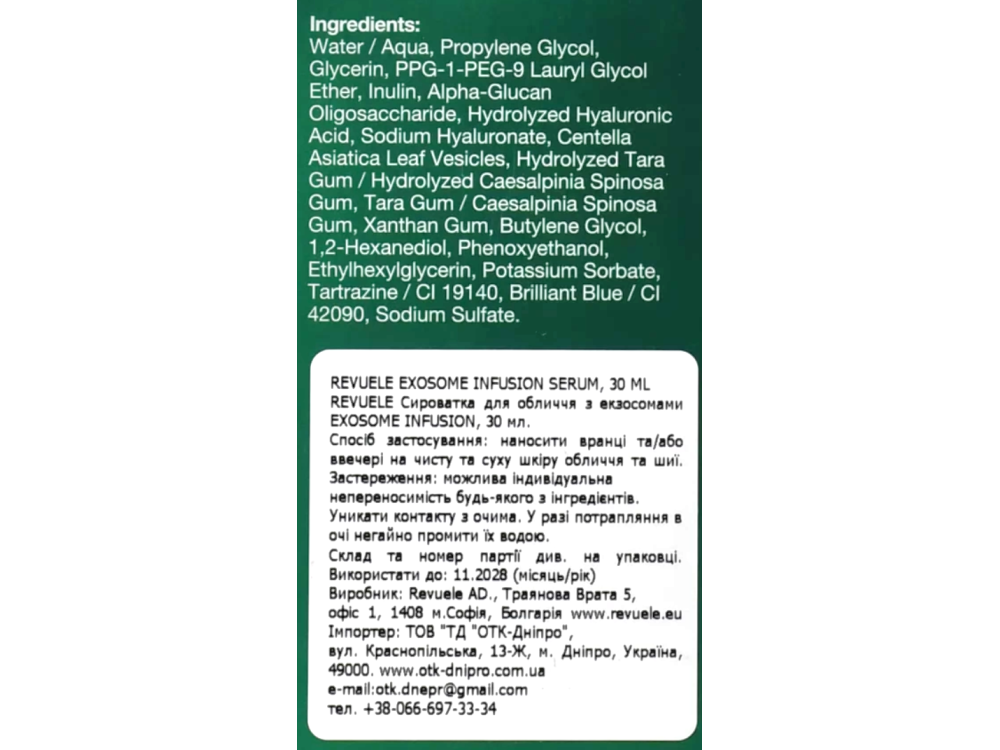 Сироватка для обличчя Revuele Exosome Infusion Serum з екзосомами центели, 30 мл