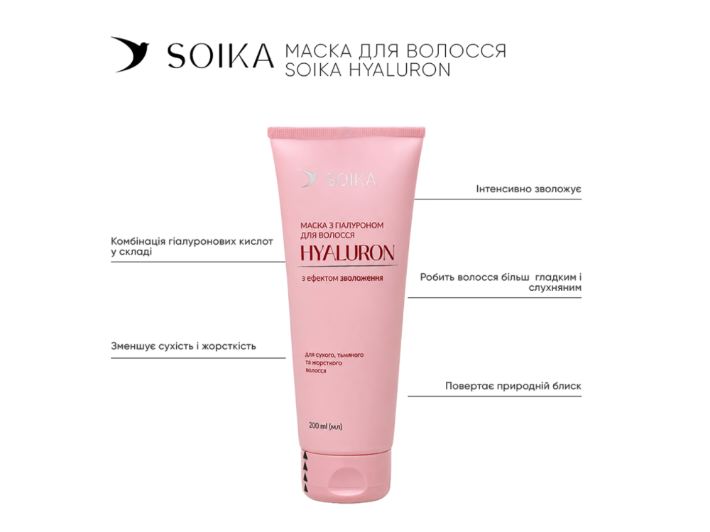 Маска для волосся Soika HYALURON з ефектом зволоження, 200 мл