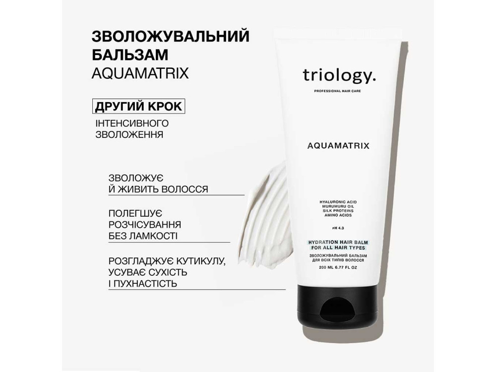 Зволожувальний бальзам для всіх типів волосся Triology AQUAMATRIX 200 мл