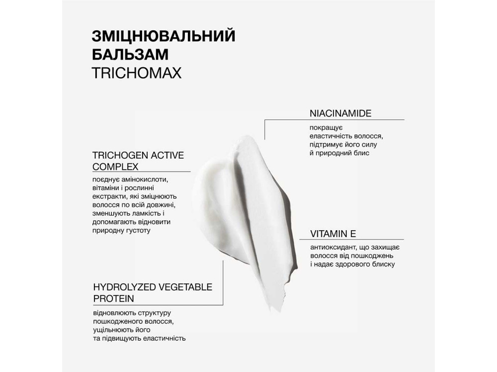 Зміцнювальний бальзам для волосся схильного до ламкості та випадіння Triology TRICHOMAX 200 мл