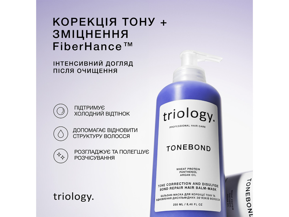 Бальзам-маска для корекції тону та відновлення дисульфідних зв’язків волосся Triology TONEBOND, 250 мл