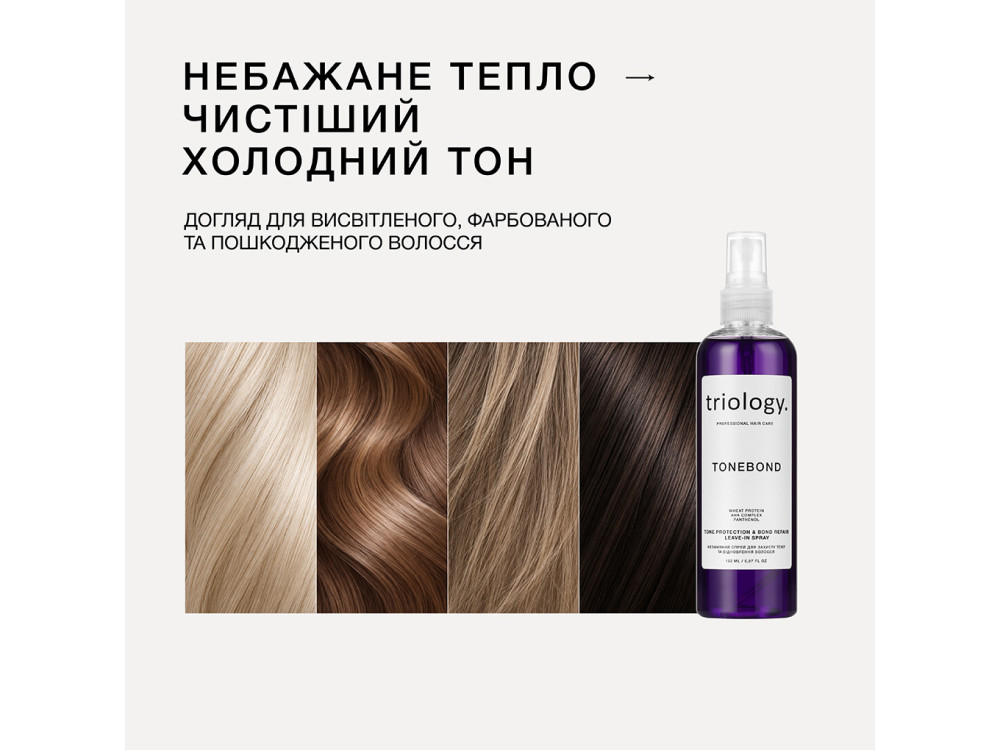 Незмивний спрей для захисту тону та відновлення волосся Triology TONEBOND, 150 мл