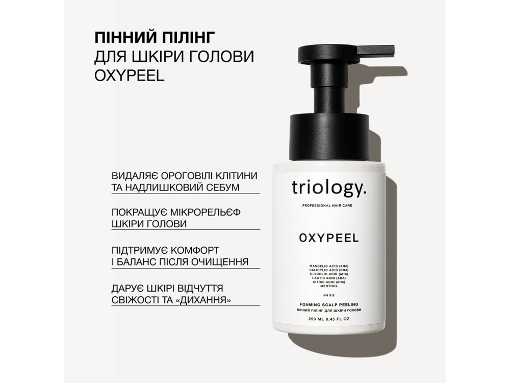 Пінний пілінг для шкіри голови Triology OXYPEEL Bubble Scalp Exfoliator, 250 мл