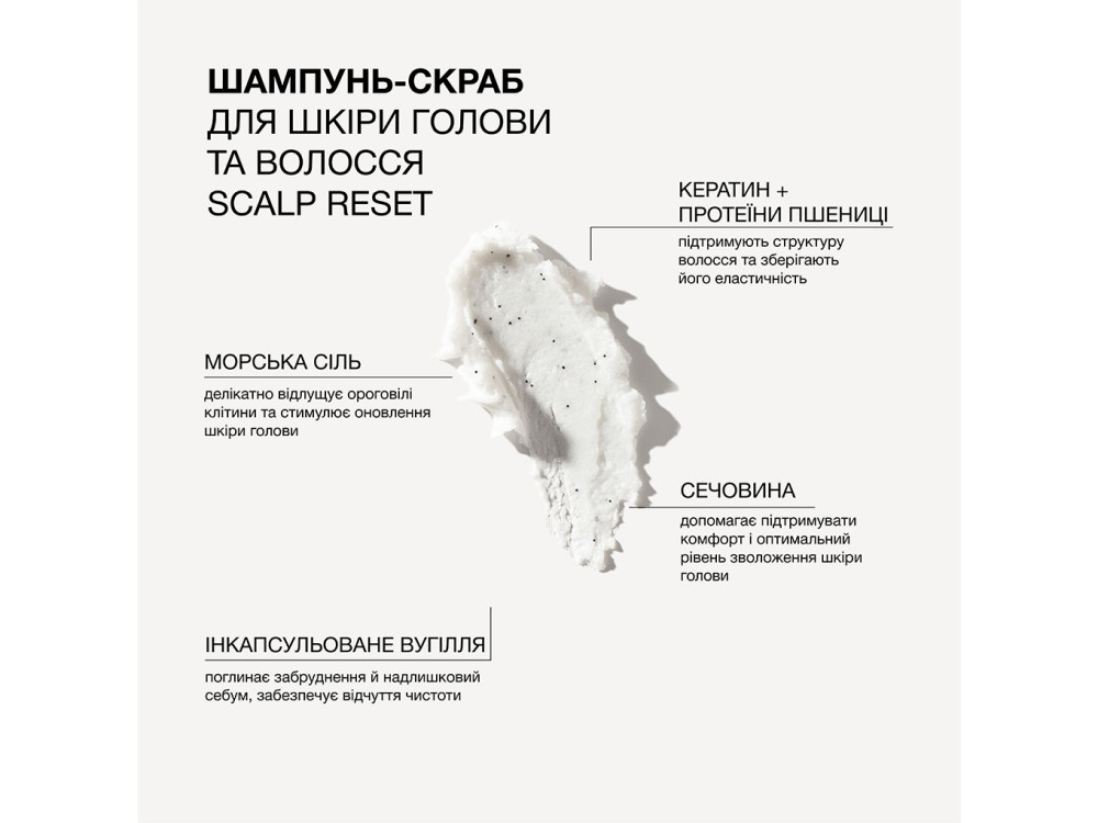 Шампунь-скраб для шкіри голови та волосся з морською сіллю та інкапсульованим вугіллям Triology 500 мл