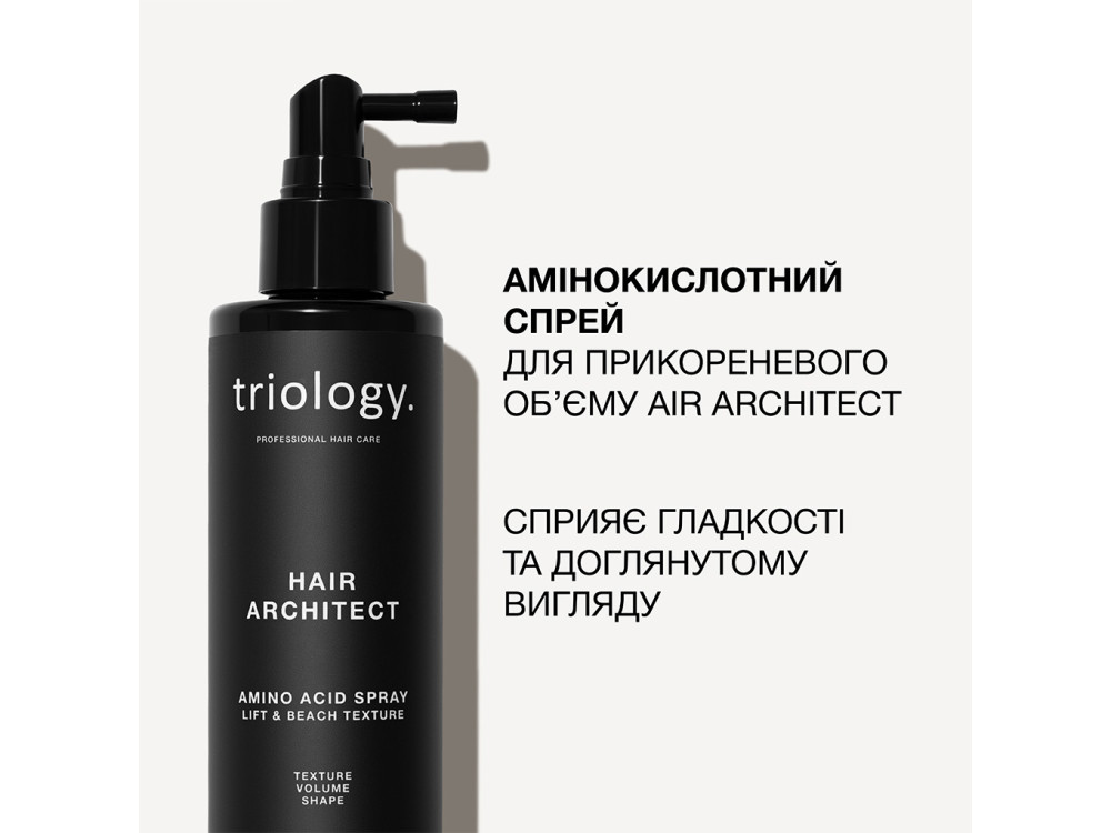 Амінокислотний спрей для прикореневого об’єму та створення текстури Triology Hair Architect, 200 мл