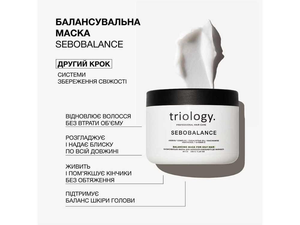 Балансувальна маска для волосся схильного до жирності Triology Sebobalance 330 г