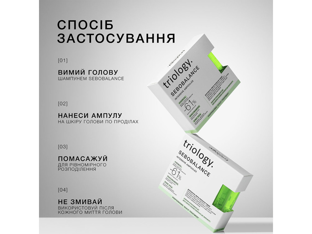 Балансувальна сироватка в ампулах для шкіри голови схильної до жирності Triology (20шт по 5мл)