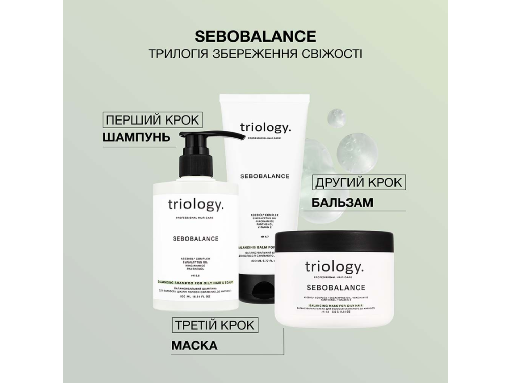 Балансувальний бальзам для волосся схильного до жирності Triology SEBOBALANCE 10ml