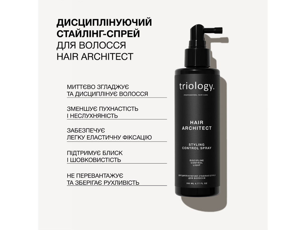 Дисциплінуючий стайлінг-спрей для волосся Triology Hair Architect 200 мл  