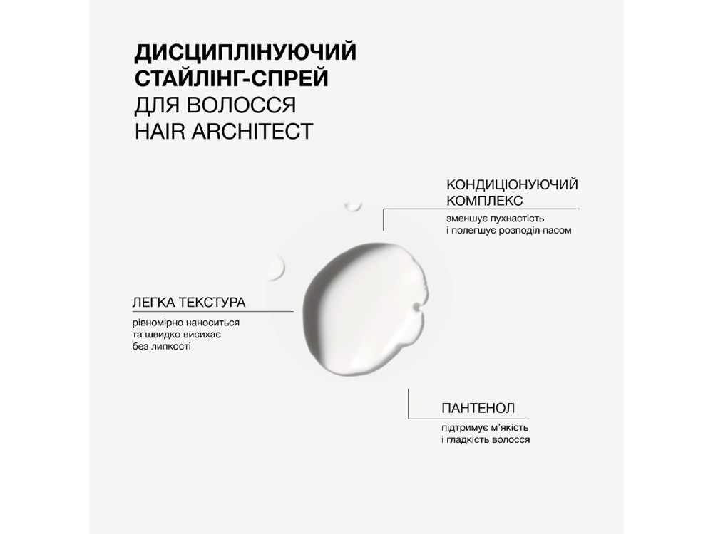 Дисциплінуючий стайлінг-спрей для волосся Triology Hair Architect 200 мл  