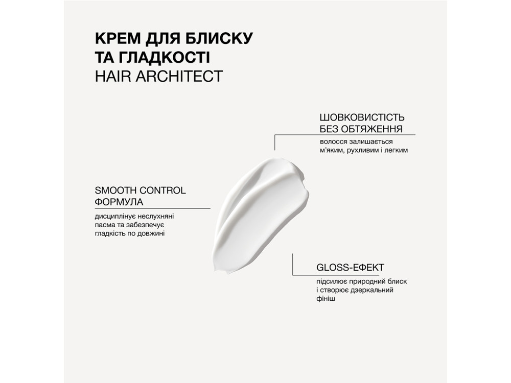 Крем для блиску, ідеальної гладкості та шовковистості волосся Triology Hair Architect 50 мл