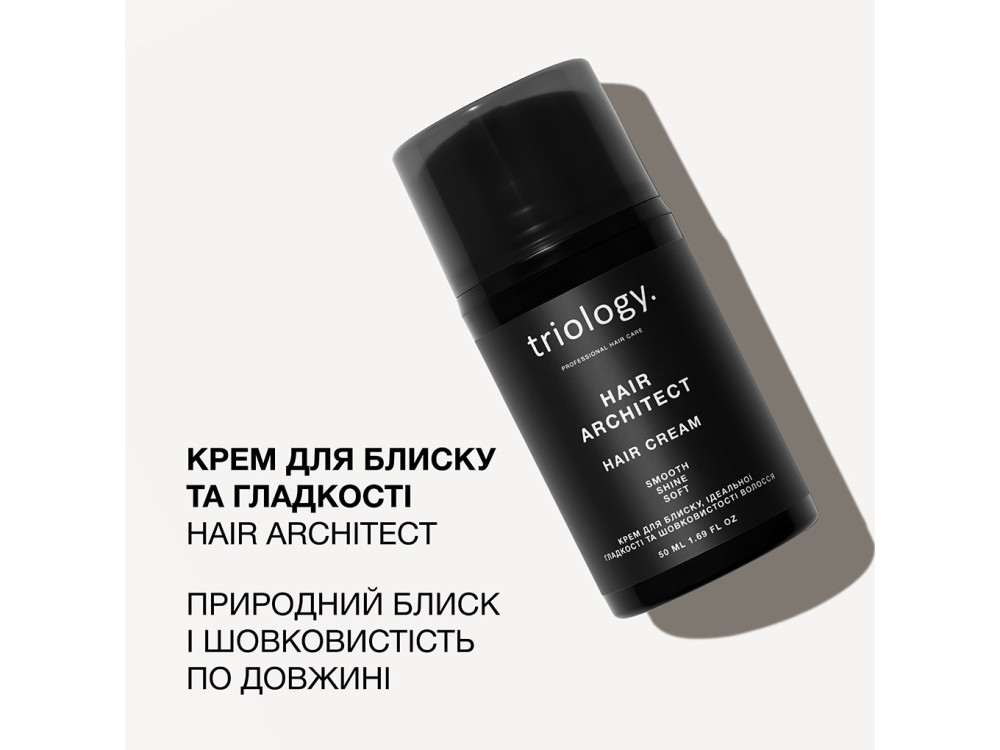 Крем для блиску, ідеальної гладкості та шовковистості волосся Triology Hair Architect 50 мл