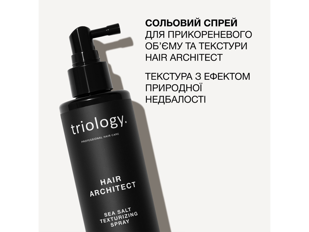 Сольовий спрей для прикореневого обʼєму та текстури Triology Hair Architect 200 мл