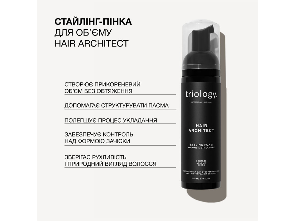 Стайлінг-пінка для створення обʼєму та структурування волосся Triology Hair Architect, 200 мл
