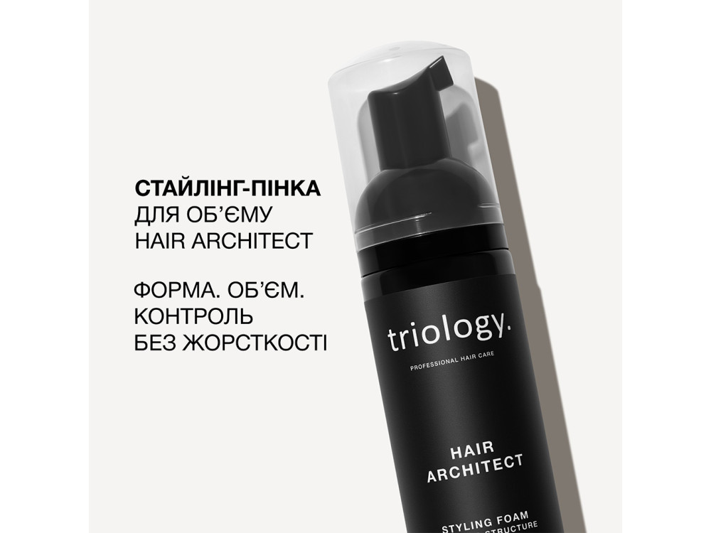 Стайлінг-пінка для створення обʼєму та структурування волосся Triology Hair Architect, 200 мл