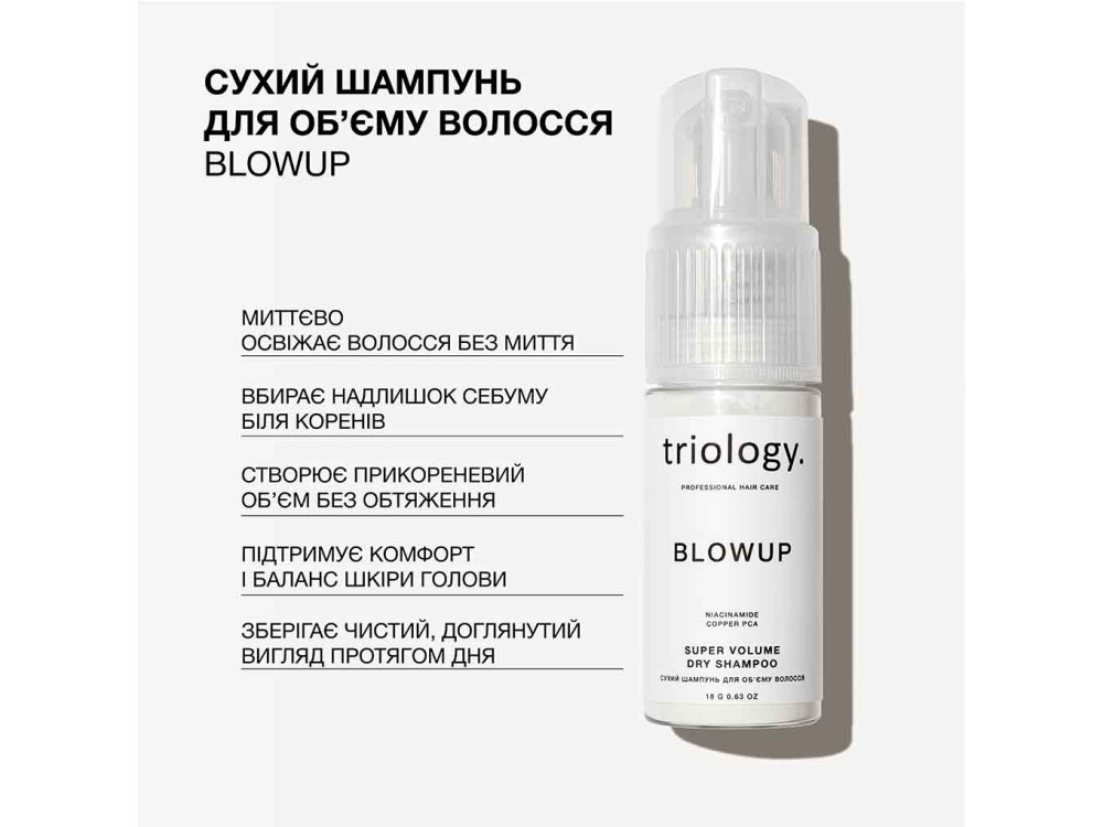 Сухий шампунь для об'єму волосся Triology Blowup, 18г