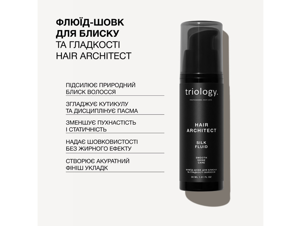 Флюїд-шовк для блиску та гладкості волосся Triology Hair Architect, 30 мл