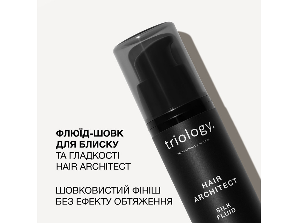 Флюїд-шовк для блиску та гладкості волосся Triology Hair Architect, 30 мл