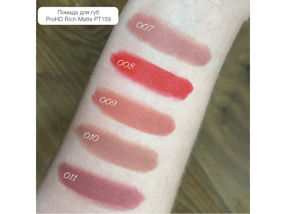 Матова помада для губ Topface ProHD Rich Matte Lipstick PT159 010 Cerebrity 