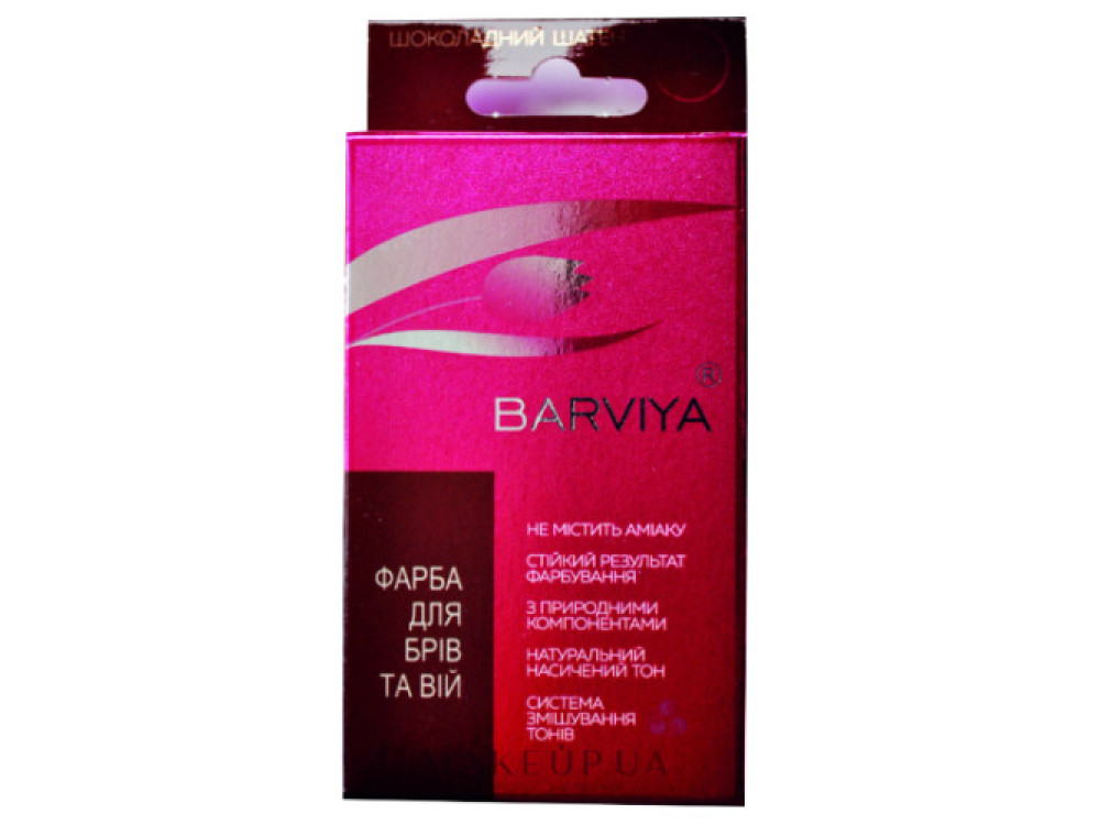 Фарба для брів та вій Barviya (x2) B2-04 (тон 2,17) шоколадний шатен (8 г)